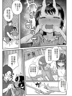 [ゴールデン] だって異種だもん [中国翻訳] [DL版]_037_vegk