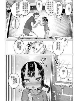 [ゴールデン] だって異種だもん [中国翻訳] [DL版]_038_nhay