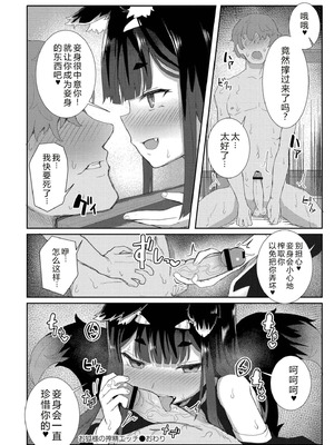 [ゴールデン] だって異種だもん [中国翻訳] [DL版]_076_jbqx