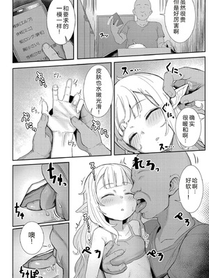 [ゴールデン] だって異種だもん [中国翻訳] [DL版]_080_jqsg