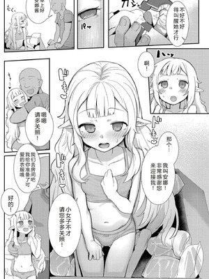 [ゴールデン] だって異種だもん [中国翻訳] [DL版]_081_igme