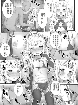 [ゴールデン] だって異種だもん [中国翻訳] [DL版]_087_pvxe