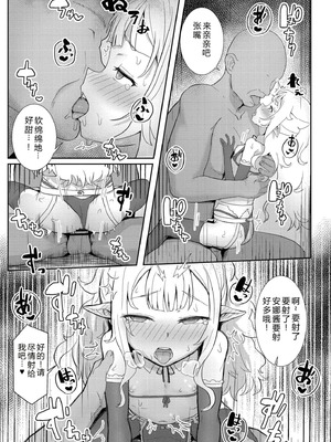 [ゴールデン] だって異種だもん [中国翻訳] [DL版]_093_fhew