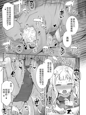 [ゴールデン] だって異種だもん [中国翻訳] [DL版]_099_hnuj