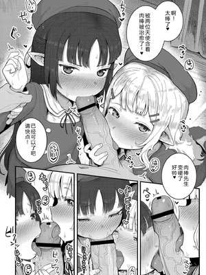 [ゴールデン] だって異種だもん [中国翻訳] [DL版]_111_xrki