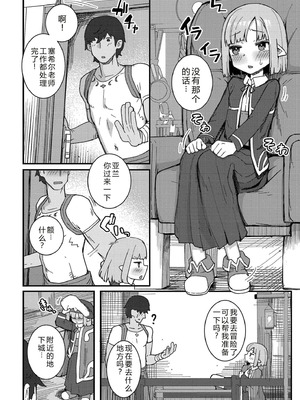 [ゴールデン] だって異種だもん [中国翻訳] [DL版]_156_vqom