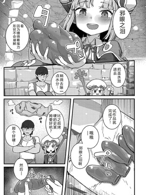 [ゴールデン] だって異種だもん [中国翻訳] [DL版]_159_hafh