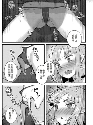 [ゴールデン] だって異種だもん [中国翻訳] [DL版]_167_tgjq