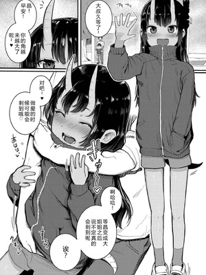 [ゴールデン] だって異種だもん [中国翻訳] [DL版]_203_belg