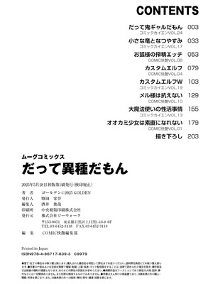 [ゴールデン] だって異種だもん [中国翻訳] [DL版]_210_getr