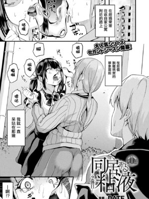 [DATE] 同居する粘液 [洨五組] [DL版]_204_mnyk