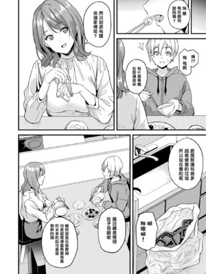 [DATE] 同居する粘液 [洨五組] [DL版]_205_paos