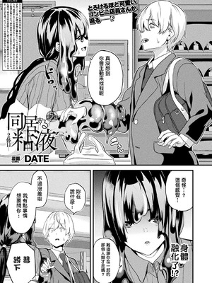 [DATE] 同居する粘液 [洨五組] [DL版]_286_qmuj