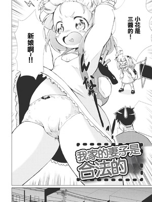 [あましょく] 我が家の妻は合法です (COMIC ペンギンクラブ 2023年4月号) [中国翻訳] [DL版]_02_qooy