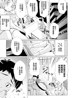 [あましょく] 我が家の妻は合法です (COMIC ペンギンクラブ 2023年4月号) [中国翻訳] [DL版]_03_gytv