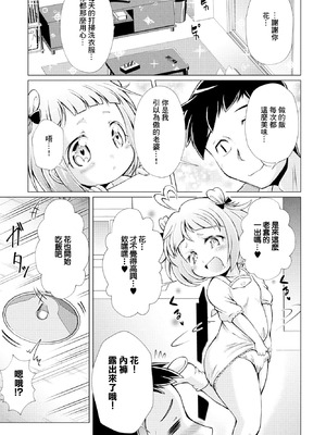 [あましょく] 我が家の妻は合法です (COMIC ペンギンクラブ 2023年4月号) [中国翻訳] [DL版]_05_grqj