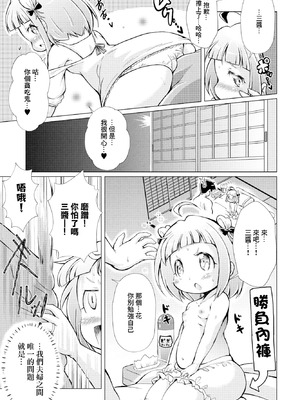 [あましょく] 我が家の妻は合法です (COMIC ペンギンクラブ 2023年4月号) [中国翻訳] [DL版]_07_hbij
