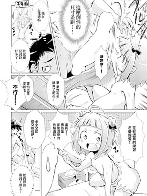 [あましょく] 我が家の妻は合法です (COMIC ペンギンクラブ 2023年4月号) [中国翻訳] [DL版]_08_phpy