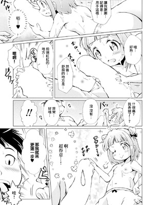 [あましょく] 我が家の妻は合法です (COMIC ペンギンクラブ 2023年4月号) [中国翻訳] [DL版]_09_lurh