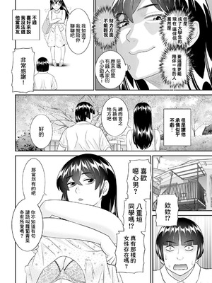 [かわもりみさき] 八重垣さんの下半身事情 第2話 (アクションピザッツ 2024年10月号) [中国翻訳] [DL版]_06_pfvj