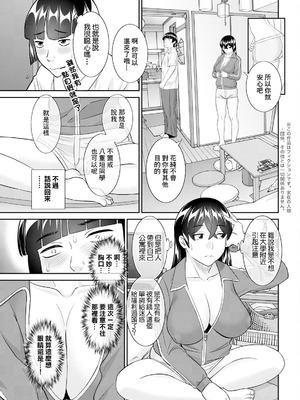 [かわもりみさき] 八重垣さんの下半身事情 第2話 (アクションピザッツ 2024年10月号) [中国翻訳] [DL版]_07_ksnc