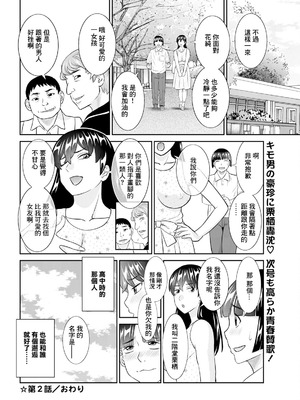 [かわもりみさき] 八重垣さんの下半身事情 第2話 (アクションピザッツ 2024年10月号) [中国翻訳] [DL版]_18_pmhb