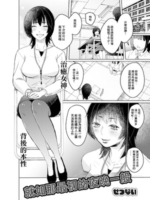 [せつない] はじめての夜みたいに (アクションピザッツ 2024年10月号) [中国翻訳] [DL版]