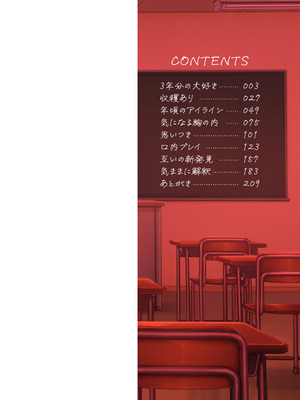 [おたき] 3年分の大好き [中国翻訳] [死兆修会] [DL版]_002