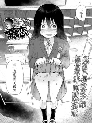 [おたき] 3年分の大好き [中国翻訳] [死兆修会] [DL版]_010