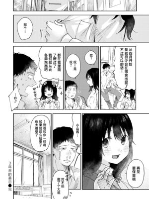 [おたき] 3年分の大好き [中国翻訳] [死兆修会] [DL版]_026