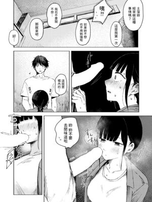 [おたき] 3年分の大好き [中国翻訳] [死兆修会] [DL版]_032