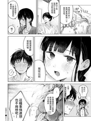 [おたき] 3年分の大好き [中国翻訳] [死兆修会] [DL版]_046