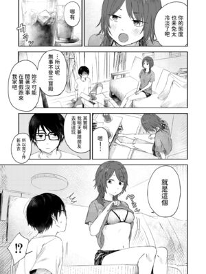 [おたき] 3年分の大好き [中国翻訳] [死兆修会] [DL版]_051