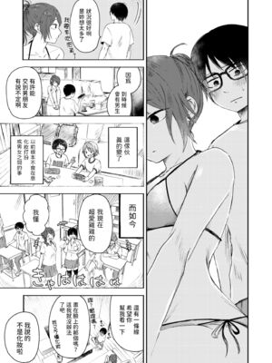 [おたき] 3年分の大好き [中国翻訳] [死兆修会] [DL版]_055