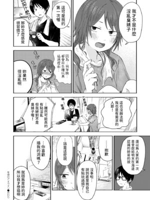 [おたき] 3年分の大好き [中国翻訳] [死兆修会] [DL版]_072