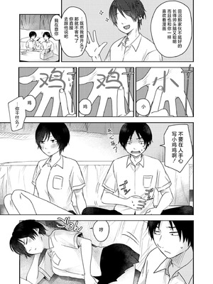 [おたき] 3年分の大好き [中国翻訳] [死兆修会] [DL版]_105