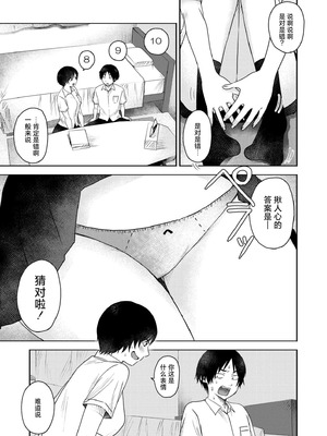 [おたき] 3年分の大好き [中国翻訳] [死兆修会] [DL版]_107