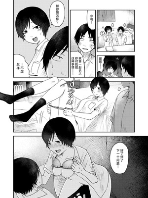 [おたき] 3年分の大好き [中国翻訳] [死兆修会] [DL版]_112