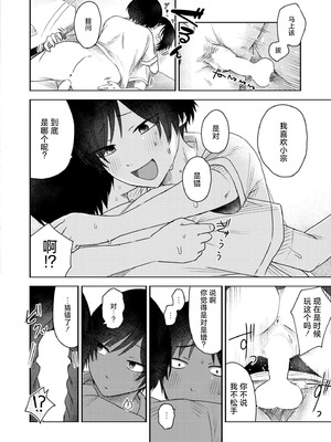 [おたき] 3年分の大好き [中国翻訳] [死兆修会] [DL版]_118