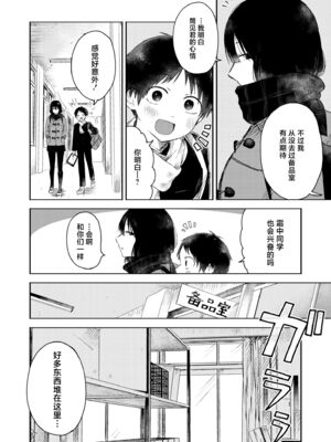 [おたき] 3年分の大好き [中国翻訳] [死兆修会] [DL版]_158