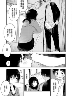 [おたき] 3年分の大好き [中国翻訳] [死兆修会] [DL版]_169