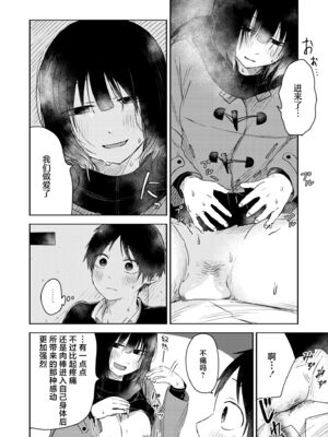 [おたき] 3年分の大好き [中国翻訳] [死兆修会] [DL版]_172