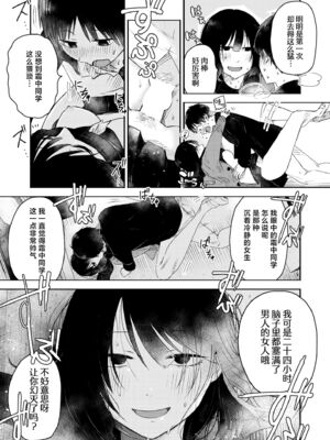 [おたき] 3年分の大好き [中国翻訳] [死兆修会] [DL版]_175