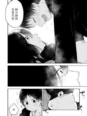 [おたき] 3年分の大好き [中国翻訳] [死兆修会] [DL版]_176