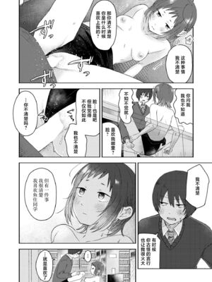 [おたき] 3年分の大好き [中国翻訳] [死兆修会] [DL版]_204