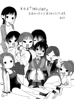 [おたき] 3年分の大好き [中国翻訳] [死兆修会] [DL版]_209