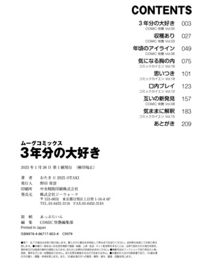 [おたき] 3年分の大好き [中国翻訳] [死兆修会] [DL版]_210