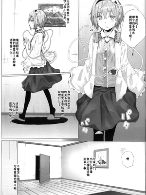 (例大祭15) [からももたると (くぁる)] 古明地さとりと新しいペット (東方Project)[古明地小姐机翻汉化]_04