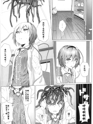 (例大祭15) [からももたると (くぁる)] 古明地さとりと新しいペット (東方Project)[古明地小姐机翻汉化]_05