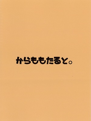 (例大祭15) [からももたると (くぁる)] 古明地さとりと新しいペット (東方Project)[古明地小姐机翻汉化]_16